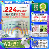 Pure Goat company嬰幼兒羊奶粉800g有機罐裝健康營(yíng)養配方山羊奶含天然A2蛋白 3段6罐裝（12月以上）2027年2月