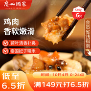 廣州酒家利口福 荷香糯米雞540g 6個(gè) 早餐半成品 廣式早茶 食品速食即食 面點(diǎn)