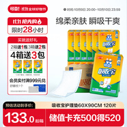 可靠（COCO）吸收寶成人護理墊XL120片（尺寸60*90cm）老年人隔尿墊孕婦產(chǎn)褥墊