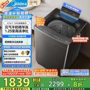 美的（Midea）波輪洗衣機全自動家用 12KG大容量 MB12L7 至高1.25洗凈比 精華洗 天沐水流 直驅(qū) 以舊換新