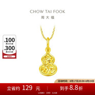 周大福 爆閃碎金葫蘆寓意福祿雙全18K金吊墜 K黃 E128903 七夕