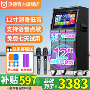 貝德音響2025年新款戶外家用大功率視頻音響K歌一體機(jī)聲卡廣場舞音響帶顯示屏移動KTV唱歌卡拉ok點(diǎn)歌機(jī) BD-H1504【12吋低音+19寸高清屏】