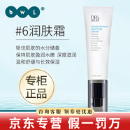 皙之密洗面奶防曬霜5號旗艦正品a6號9號8號護(hù)膚品套裝眼霜駐顏面膜奇麗纖美容儀全美世界護(hù)膚品 6號潤膚霜 30ml