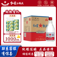 紅星紅星二鍋頭甑流 65度 2L高度純糧白酒泡酒 65度 2L 1瓶