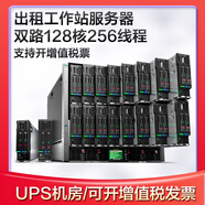 遠程電腦出租用AMD EPYC128核CPU算力服務(wù)器租賃物理主機仿真渲染 (4代)96核192線(xiàn)程 1周