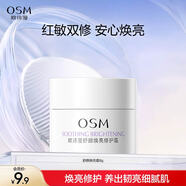 歐詩漫（OSM）【魏哲鳴推薦】舒顏煥亮修護(hù)面霜安心大白罐保濕修護(hù)舒緩護(hù)膚品 8g安心霜（嘗鮮裝）