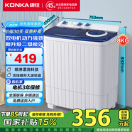 康佳（KONKA）8公斤 半自動波輪洗衣機 大容量 雙桶雙缸 脫水甩干機 家電國家補貼（白色）XPB80-752S