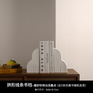貝漢美中式復(fù)古感家居書架玄關(guān)酒柜展示柜花瓶擺件裝飾品套組 拱形線條書擋-磨砂珍珠白潑墨點(diǎn)(