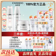 自然堂（CHANDO）水乳美白淡斑補(bǔ)水保濕改善暗黃雪潤官方旗艦正品化妝品護(hù)膚品套裝 9【3件套】爽膚水+乳液+面霜