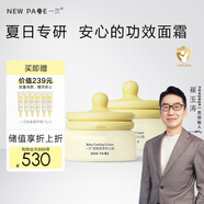 newpage一頁兒童面霜夏季寶寶保濕霜 沁爽滋潤補(bǔ)水曬后舒緩保濕50g*2