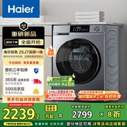 海爾（Haier）滾筒洗衣機(jī)全自動(dòng) 超薄洗烘一體機(jī)帶烘干家用 家電國(guó)家補(bǔ)貼10公斤一級(jí)能效以舊換新 XQG100-HE25J7