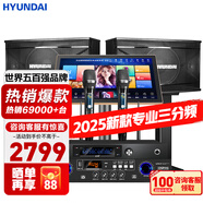 HYUNDAI【2萬單無差評】家庭ktv音響套裝唱歌全套設(shè)備 卡拉OK點歌機全套 家用K歌音箱設(shè)備 【歡唱版】10英寸音響點歌機套裝
