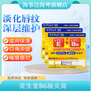 HW資生堂Shiseido潤(rùn)唇膏B6唇炎唇膏moilip男女士保濕防干裂護(hù)唇膏唇膜淡化唇紋 E+B6口角炎唇膏8g*3支