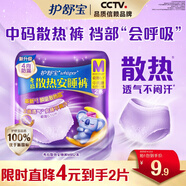 護(hù)舒寶考拉散熱安睡褲2條M碼衛(wèi)生巾安心褲夜安褲安全褲京東自營(yíng)官方旗艦