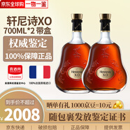 軒尼詩(shī)(Hennessy)XO 干邑白蘭地 法國進(jìn)口洋酒 700ml 1000ml   送禮佳選 軒尼詩(shī)XO 700mL 2瓶
