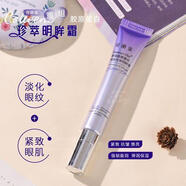 可麗金重組膠原蛋白珍萃明眸眼霜淡紋提亮抗皺眼周護理改善黑眼圈眼袋眼 可麗金重組膠原蛋白明眸眼霜 眼霜小樣5g/支*1盒