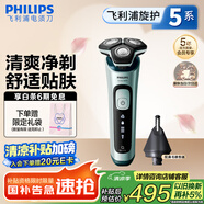 飛利浦（PHILIPS）電動(dòng)剃須刀旋護(hù)5系 SkinIQ高端系列刮胡刀 生日禮物 七夕情人節(jié)禮物送男友送老公