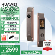 華為智能門鎖系列 防盜門鎖 分布式貓眼 鴻蒙智能家居 家用全自動電子鎖 密碼指紋智能鎖 全屋智能聯(lián)動 Pro版丨鎏光金【3D人臉識別+支持AI指紋識別】