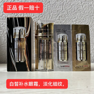 SIROSE白皙黃金奢華奇肌修護精華瀑水乳套裝補水保濕提亮膚色水乳2瓶裝 白皙雙管眼霜