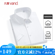 凡客誠品（VANCL）純色商務(wù)正裝男士免燙棉質(zhì)休閑上衣白襯衣 短-白色 41