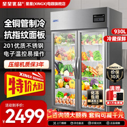 星星優(yōu)品（XINGX·YOUPIN）展示柜冷藏保鮮柜商用 立式冰柜水果蔬菜飲料大容量展示柜超市飯店食堂廚房冰箱 特價(jià)【雙門(mén)冷藏】930升全銅管BC-1000TA