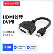 也仁 HDMI公轉(zhuǎn)DVI母轉(zhuǎn)接線 HDMI轉(zhuǎn)DVI-I/DVI24+1 雙向互轉(zhuǎn)支持PS4筆記本電腦顯卡接顯示器YR-A323