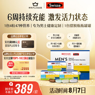 Swisse斯維詩 男士定制每日營養(yǎng)包 復合維生素瑪咖氨糖奶薊草 14袋*3盒