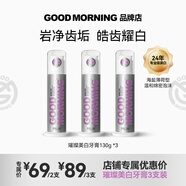 早安GM海鹽薄荷美白牙膏修色亮白去茶漬去牙垢清新口氣按壓式130g 海鹽美白*2支