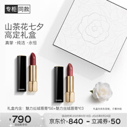香奈兒（Chanel）山茶花定制禮盒口紅雙支裝(絲絨58+絲絨63)七夕情人節禮物送女友