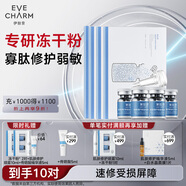 伊膚泉寡肽原液精華凍干粉買8對(duì)享10對(duì)舒緩?fù)思t補(bǔ)水修護(hù)