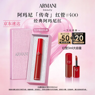 阿瑪尼紅管唇釉#400阿瑪尼紅 口紅禮盒唇蜜  七夕情人節禮物禮盒女