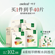 一葉子水漾煥顏面膜20片 植物酵素補水保濕清潔凈膚提亮