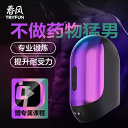 網(wǎng)易嚴(yán)選春風(fēng)脫敏延時(shí)飛機(jī)杯降敏感度鍛煉男性自衛(wèi)慰器具巖石訓(xùn)練器紫色