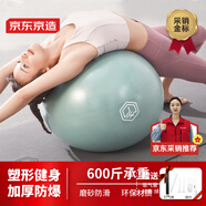 京東京造防爆健身球瑜伽球 孕婦助產(chǎn)兒童感統(tǒng)訓(xùn)練平衡彈力大龍球霧綠65cm