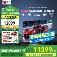 LG C5 電視2025年新品42/48/55/65/77/83英寸OLED屏幕智能游戲電視AI音畫調(diào)節(jié)薄4K高清電視【浙江】 65英寸 C5影音高刷低延遲】