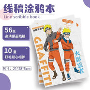 KYODO 鯨美多火影忍者線稿涂鴉本學(xué)生素描繪畫填色本a4卡通56張送貼紙明信片 火影忍者封面1 線稿涂鴉本56張送10重好禮