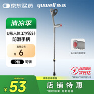 魚躍（Yuwell）肘杖YU823老人拐棍助行器鋁合金PVC拐手杖 醫(yī)用省力便攜防滑升降