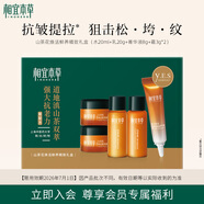 相宜本草山茶花煥活精致禮盒（水20ml+乳20g+菁華液8g+霜3g*2）26年7月1日