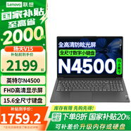 聯(lián)想（Lenovo）【國(guó)家補(bǔ)貼20%】揚(yáng)天V15 15.6英寸學(xué)生網(wǎng)課辦公便攜筆記本電腦 N4500 8G內(nèi)存 256G固態(tài) 全尺寸數(shù)字小鍵盤 WIN11