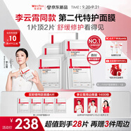 薇諾娜【李云霄同款】第二代特護(hù)面膜24片套裝舒緩修護(hù)補(bǔ)水面部護(hù)膚品