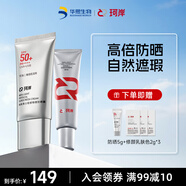 華熙生物男士隔離防曬二合一物理防曬霜50g修顏乳膚色60g套裝