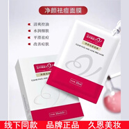 苗芳青顏官網(wǎng)旗艦正品苗方清顏凈顏修護(hù)精華液改善暗沉痘痘積雪草套盒 凈顏祛痘面膜5片1盒