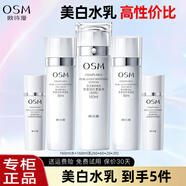 歐詩漫（OSM）水乳護(hù)膚品套裝珍珠白美白淡斑提亮膚色化妝品全套禮盒送老婆禮物 水160ml+乳160ml