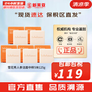 雪花秀（SULWHASOO） 洗面奶潔面乳順行氨基酸男女潔顏乳深層清潔不緊繃溫和微細泡沫 宮中蜜皂人參潔面中樣5塊 125g
