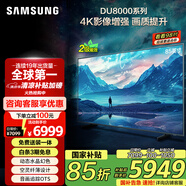 三星（SAMSUNG）85DU8000 85英寸 平板液晶AI電視 超薄4K 無開機(jī)廣告 UA85DU8000JXXZ 二級(jí)能效補(bǔ)貼【金晨推薦】