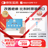 芭克kelocote美國疤巴克輔助祛疤貼治療疤痕硅膠疤痕貼5x7.5cm標準款