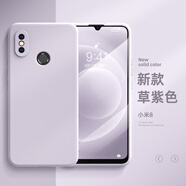 班藍適用小米8手機殼屏幕指紋版新款8se全包防摔mi8硅膠保護套青春版簡(jiǎn)約純色磨砂散熱軟外殼 魔方-草紫色-純色-單殼 小米8