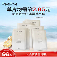 PMPM白松露瑩亮精華貼片面膜23ml*35片 補(bǔ)水保濕清透彈嫩 送女友禮物