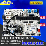 BEYZK適用50533系列格力空調兩匹T迪室內機主板30133331電腦板M316F3Y