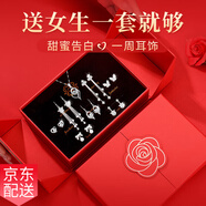 古耐S925銀針耳環(huán)女2025年新款一周耳釘輕奢氣質(zhì)女士教師節(jié)禮物送老師 心中有你項鏈+耳飾七件+雙開禮盒